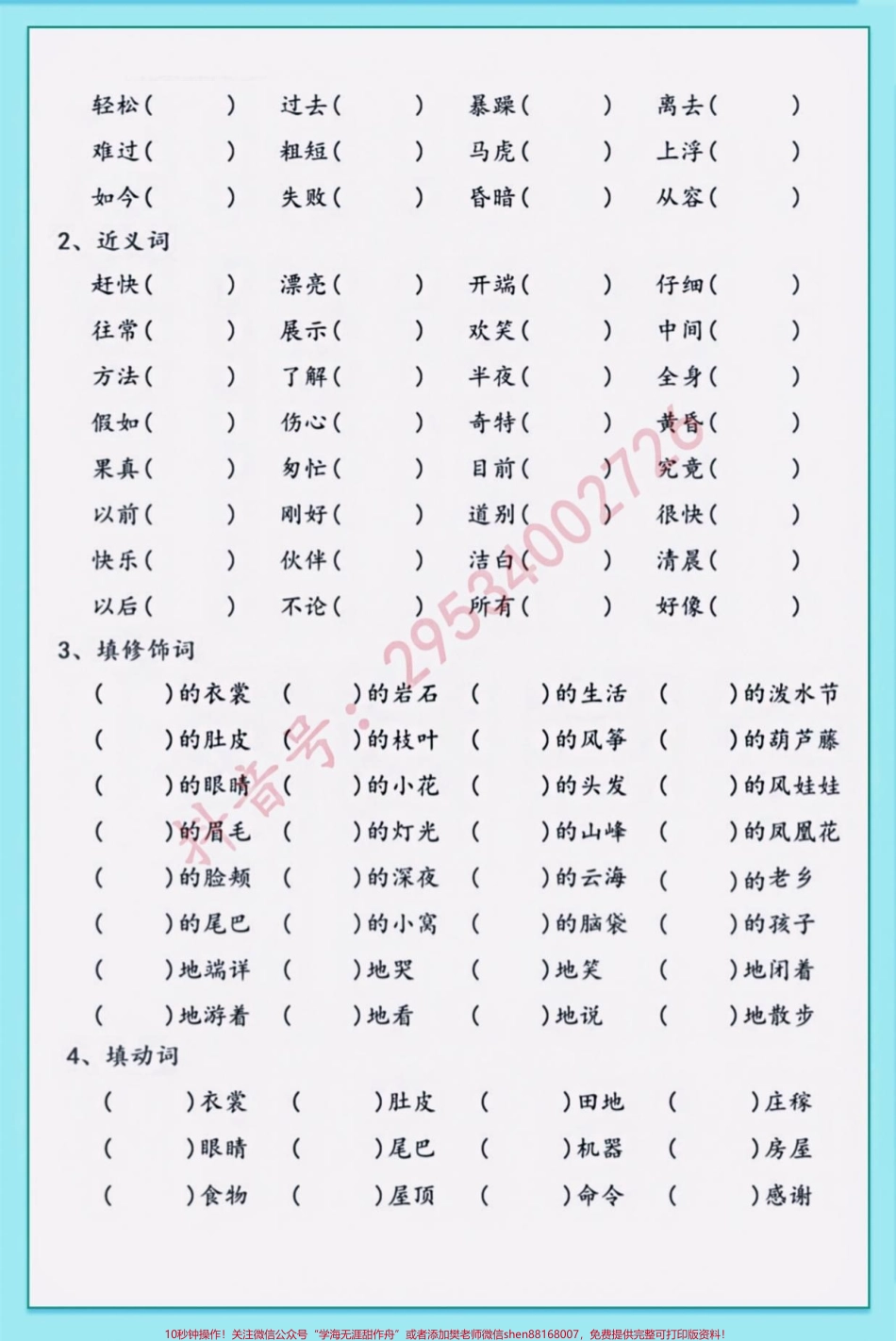 #空白电子页可打印二年级语文上册期末复习-4大精选考点吃透它孩子不考98分都难！#必考考点 空白电子页可打印#图文伙伴计划 #期末复习 #知识点总结.pdf_第3页