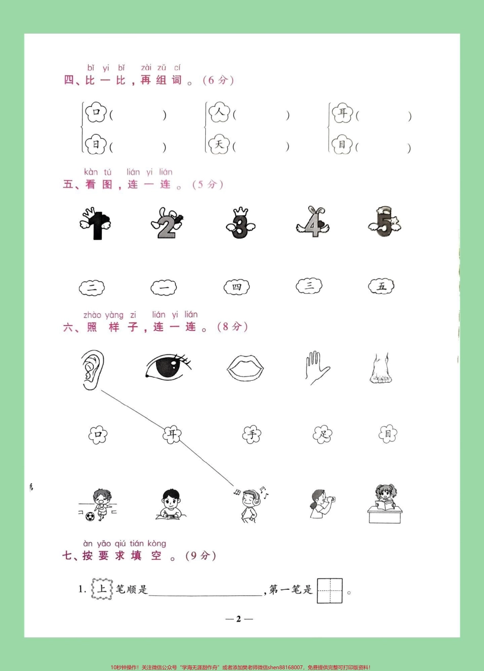 #每天学习一点点 #新学期新开始 #一年级语文 #好好学习 一年级家长为孩子保存练习可打印同款教材购物车下单.pdf_第3页