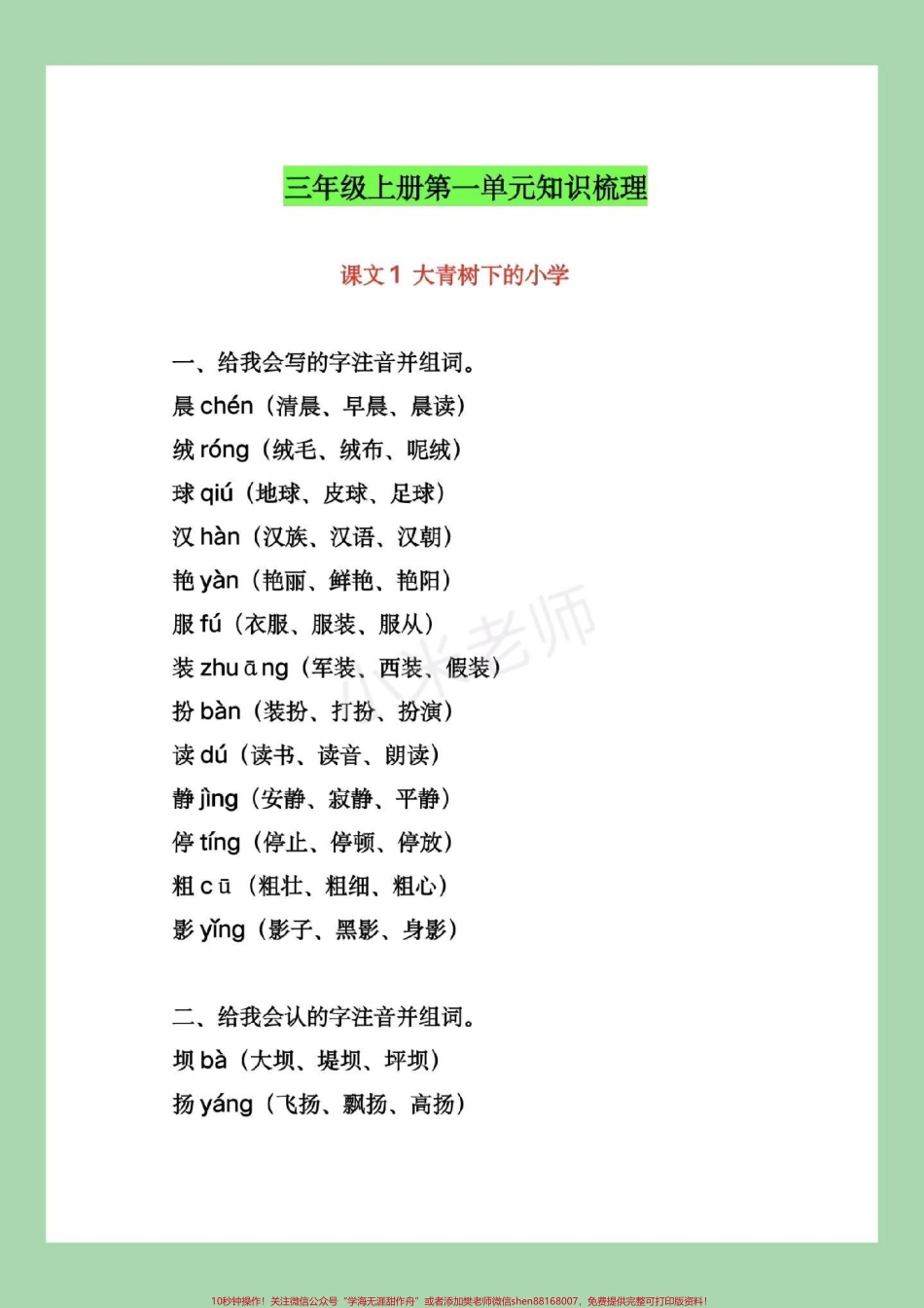 #三年级语文 #第一单元 #重点知识 #家长收藏孩子受益 家长为孩子保存学习一定要掌握全是考点.pdf_第2页