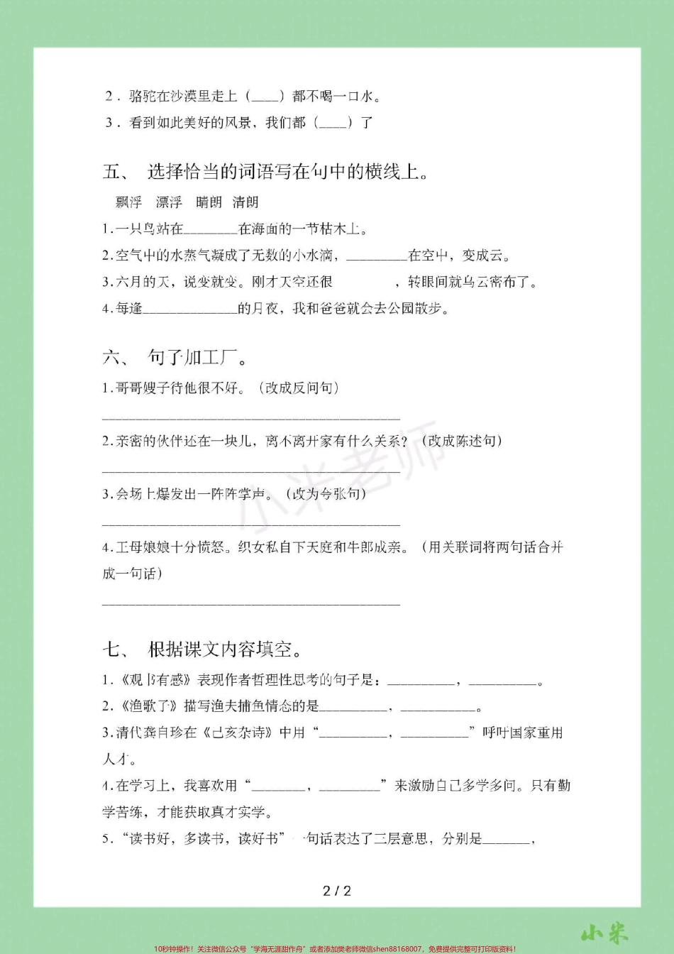 #四年级语文#期中考试 #必考考点 #家长收藏孩子受益 #抖音小助手 家长为孩子保存练习可以打印有答案.pdf_第3页