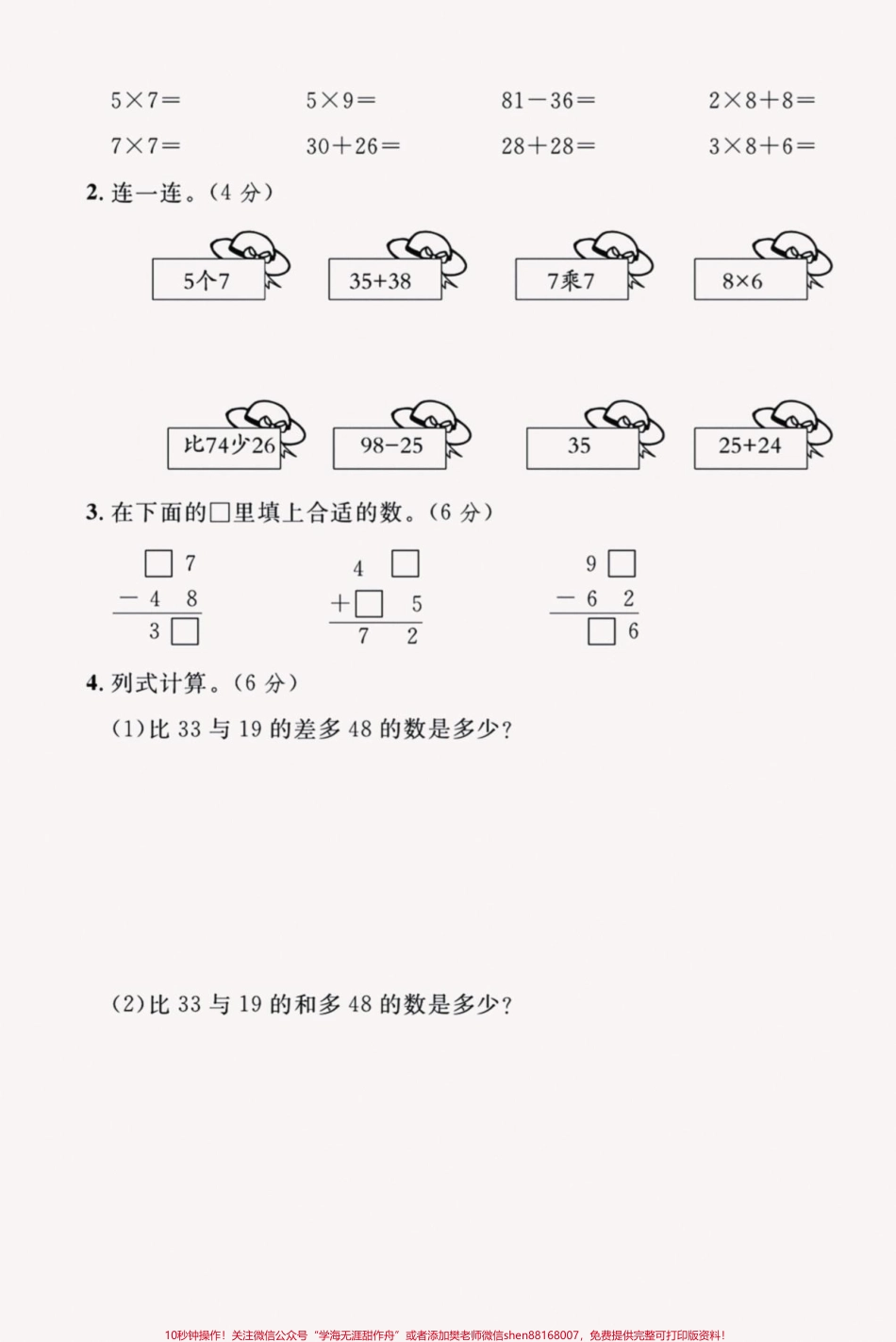 #醒图 二年级数学上册复习必备—易错题易混题快点打印出来看看孩子中招没有空白电子页可打印！#图文伙伴计划 #易错题 #二年级数学 #家长收藏孩子受益.pdf_第3页