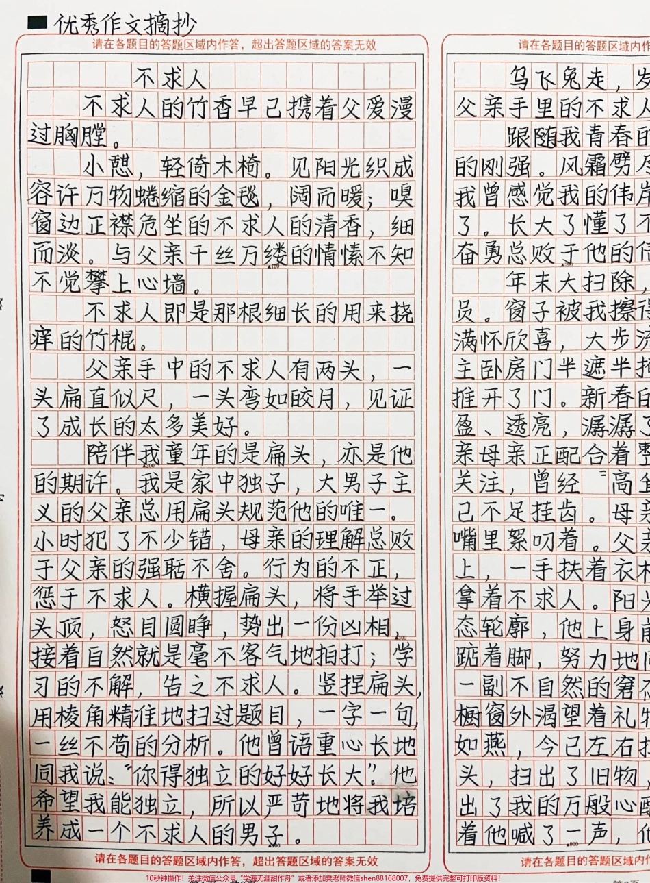 “父爱如水”父爱实似水看似波澜不惊实则在用岁月与生命将小舟送向彼岸他在纷繁的世界静静地望着不求他人不求回报待水落石出这父爱终在细细品味中绽放#作文 #图文伙伴计划 #抖音图文来了.pdf_第1页