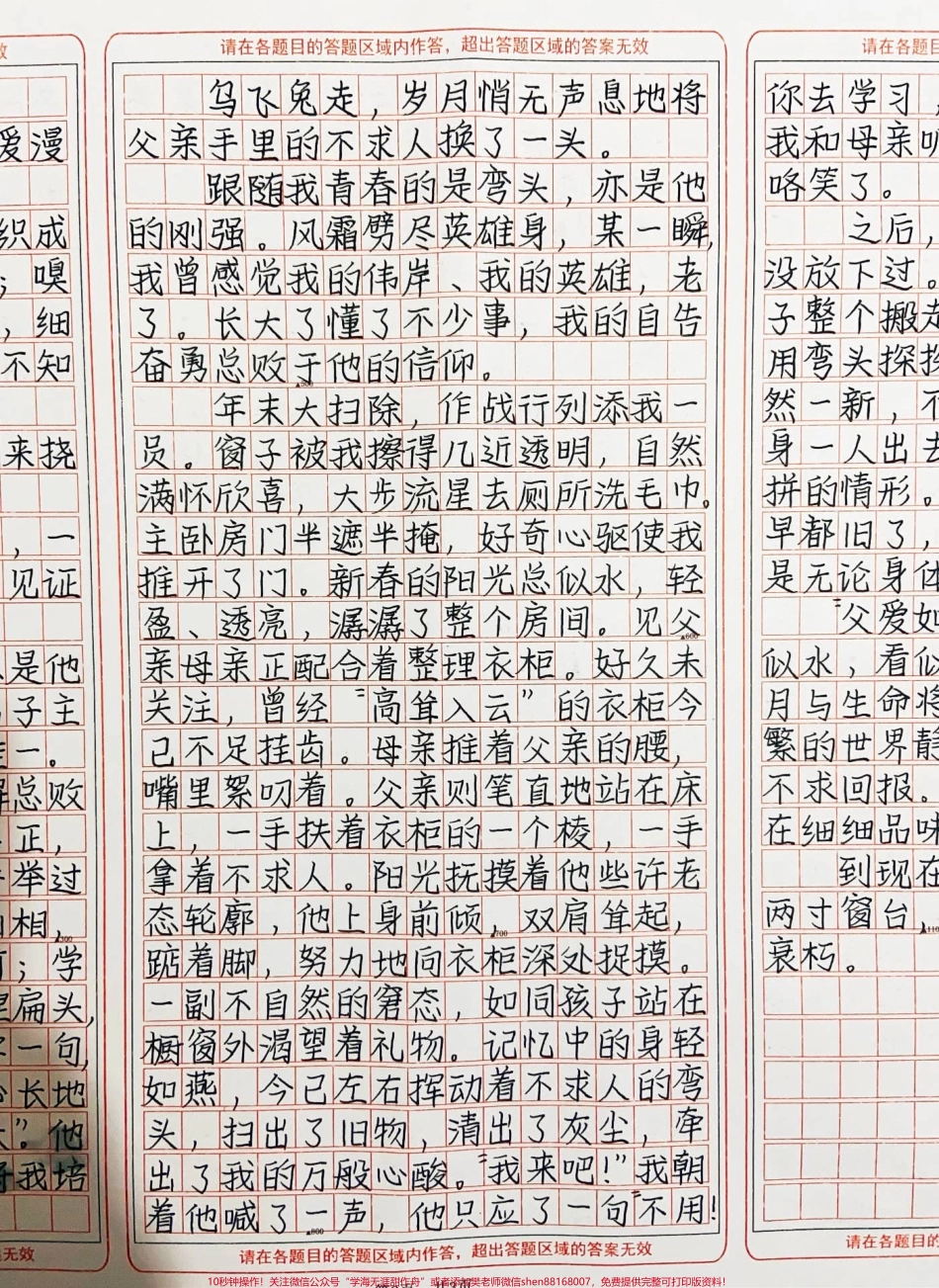 “父爱如水”父爱实似水看似波澜不惊实则在用岁月与生命将小舟送向彼岸他在纷繁的世界静静地望着不求他人不求回报待水落石出这父爱终在细细品味中绽放#作文 #图文伙伴计划 #抖音图文来了.pdf_第2页