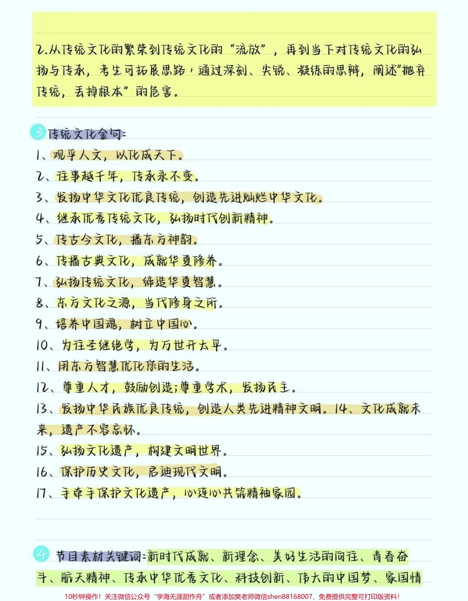2023春晚考点知识春晚里隐藏的这些考点很可能会出现在各种考试的卷子上小伙伴们一定要多看几遍把这些考点掌握了考试的时候遇到了就不会一筹莫展啦#知识分享 #春晚考点 #图文伙伴计划 #抖音图文来了 #学习.pdf_第2页