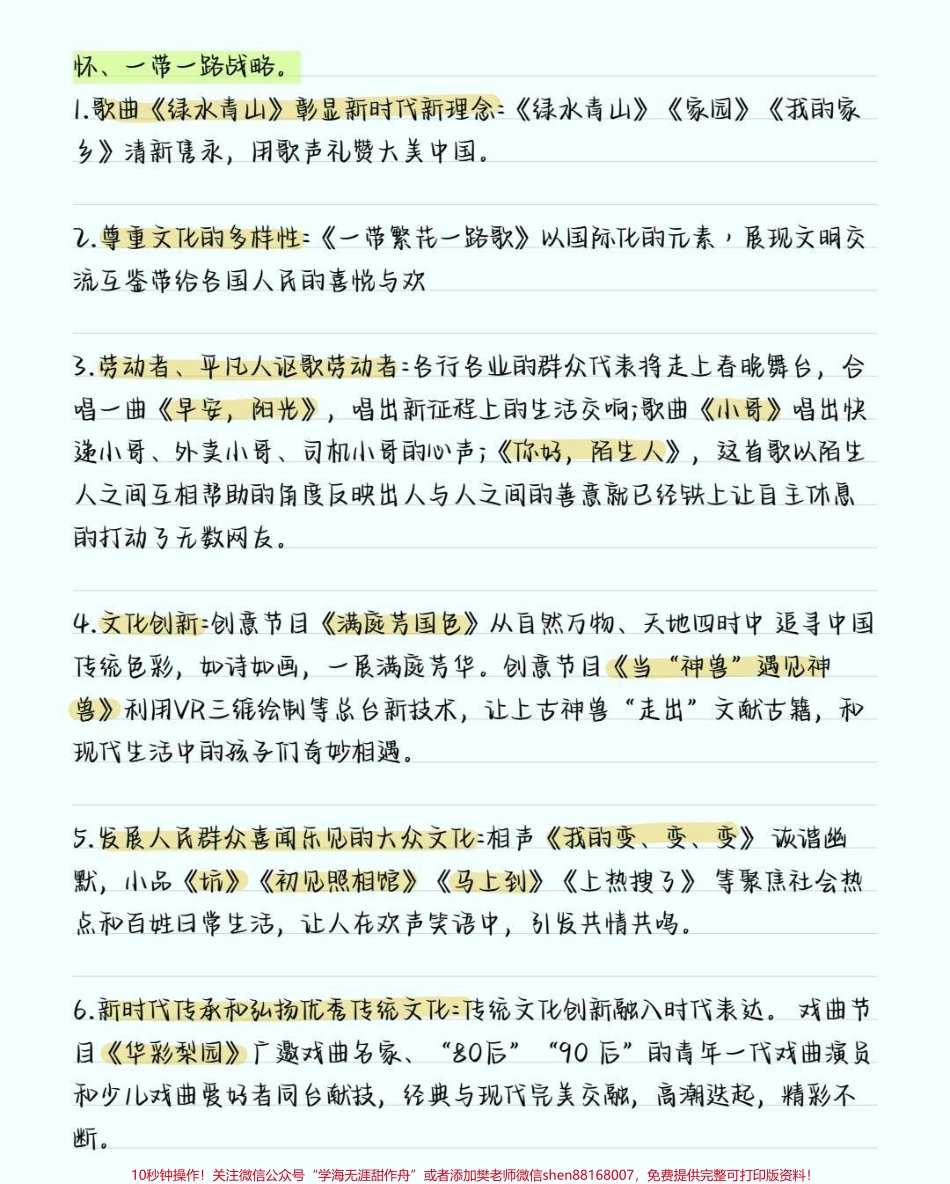 2023春晚考点知识春晚里隐藏的这些考点很可能会出现在各种考试的卷子上小伙伴们一定要多看几遍把这些考点掌握了考试的时候遇到了就不会一筹莫展啦#知识分享 #春晚考点 #图文伙伴计划 #抖音图文来了 #学习.pdf_第3页