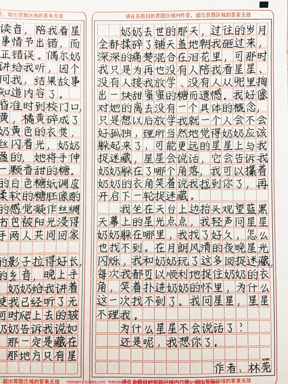 被这篇作文搞破防了！爆哭！如果星星会说话我想问它奶奶是不是变成了霞它会钻在我心尖的缝隙开一朵花凝结过往的馥郁芳华#作文 #图文伙伴计划 #抖音图文来了.pdf_第3页