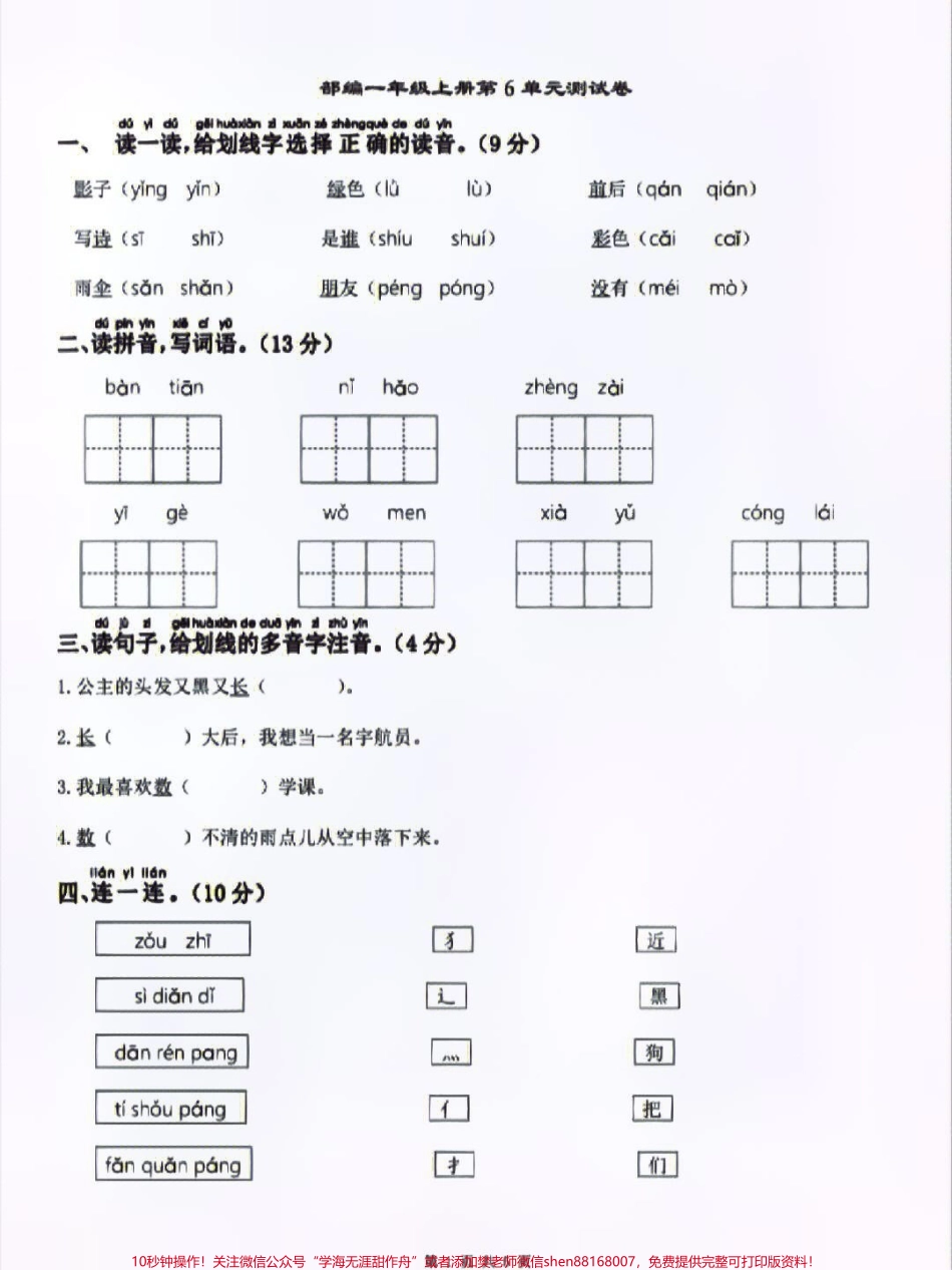 部编版一年级上册语文第六单元测试卷及答案#家长收藏孩子受益 #小学知识点归纳 #知识点总结 #学习 #一年级语文.pdf_第1页
