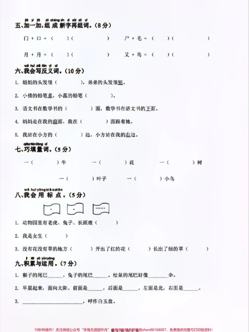 部编版一年级上册语文第六单元测试卷及答案#家长收藏孩子受益 #小学知识点归纳 #知识点总结 #学习 #一年级语文.pdf_第2页