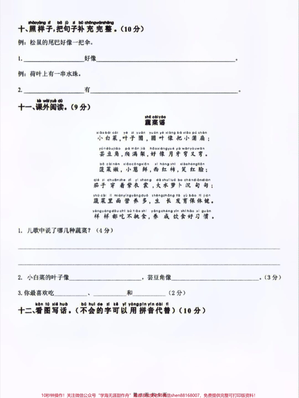 部编版一年级上册语文第六单元测试卷及答案#家长收藏孩子受益 #小学知识点归纳 #知识点总结 #学习 #一年级语文.pdf_第3页