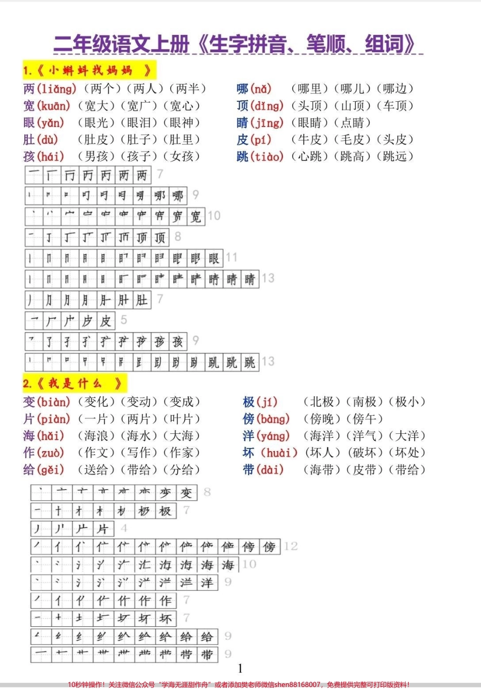 超好用！一升二生字组词和笔顺简直不要太好用！#语文 #每天学习一点点 #二年级语文 #生字 #生字组词.pdf_第1页