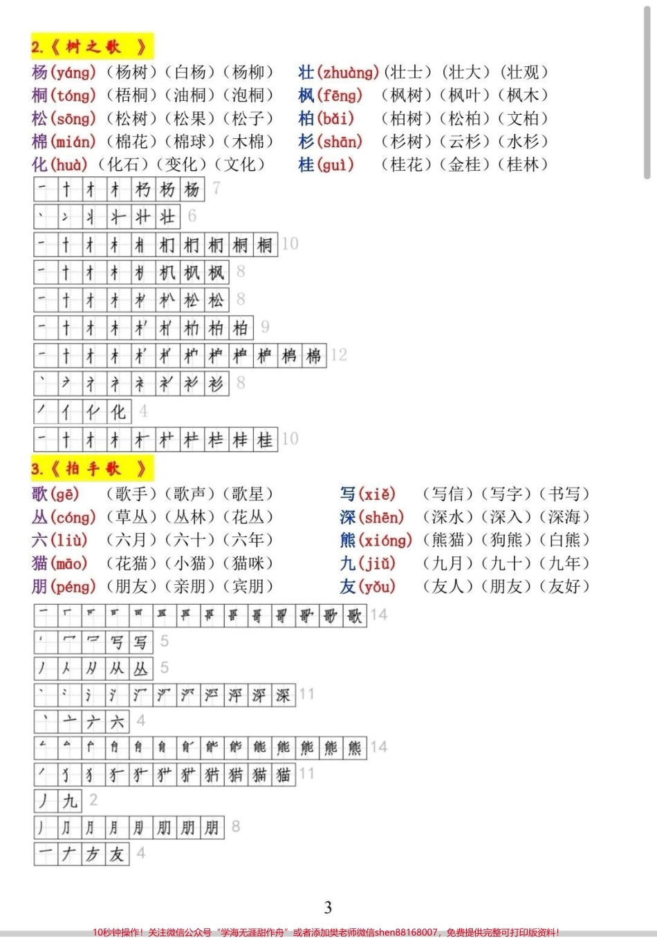 超好用！一升二生字组词和笔顺简直不要太好用！#语文 #每天学习一点点 #二年级语文 #生字 #生字组词.pdf_第2页