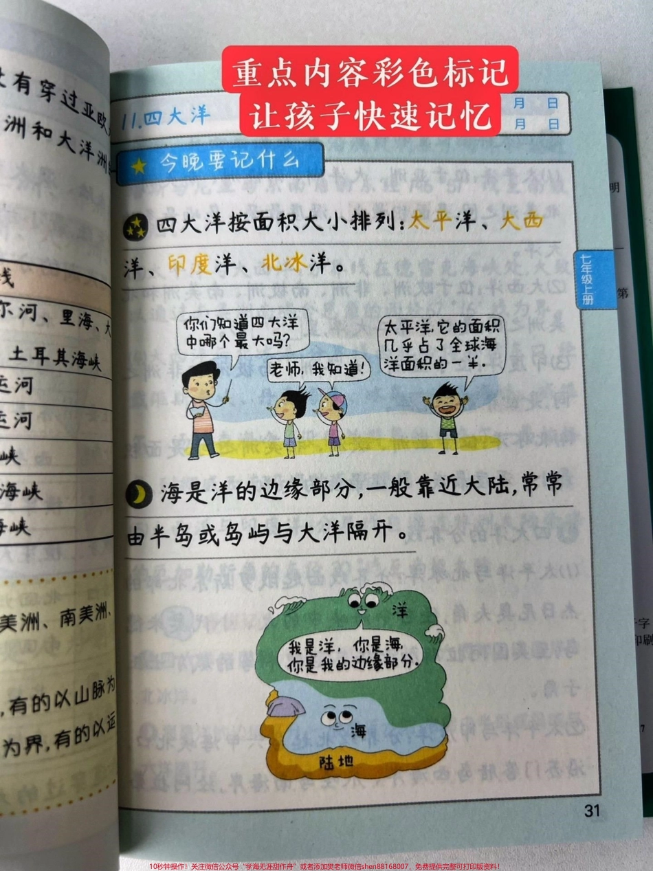 初中小四门不分版本全国通用初中科目太多了很多孩子不愿意背书小绿书把重点都整理好了精简必考内容每天5分钟就够了利用碎片时间高效记忆暑假一起坚持背起来吧#暑假充电计划 #好书分享 #学霸秘籍.pdf_第3页