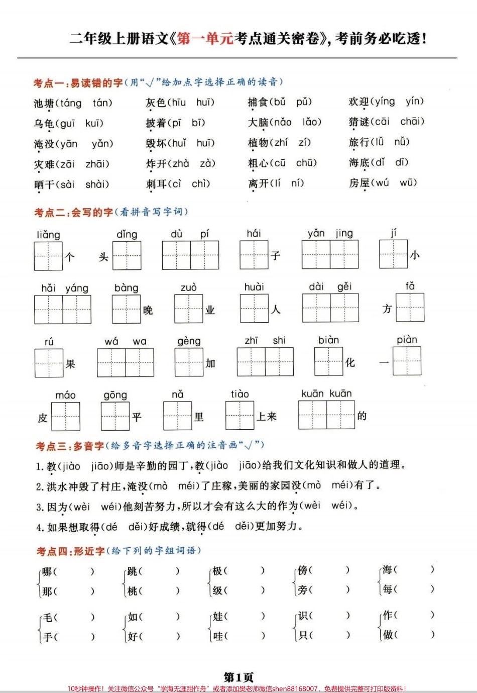二年级考点通关卷考前吃透它二年级考点通关#语文 #二年级 #每天学习一点点 #知识点总结 #考点.pdf_第1页