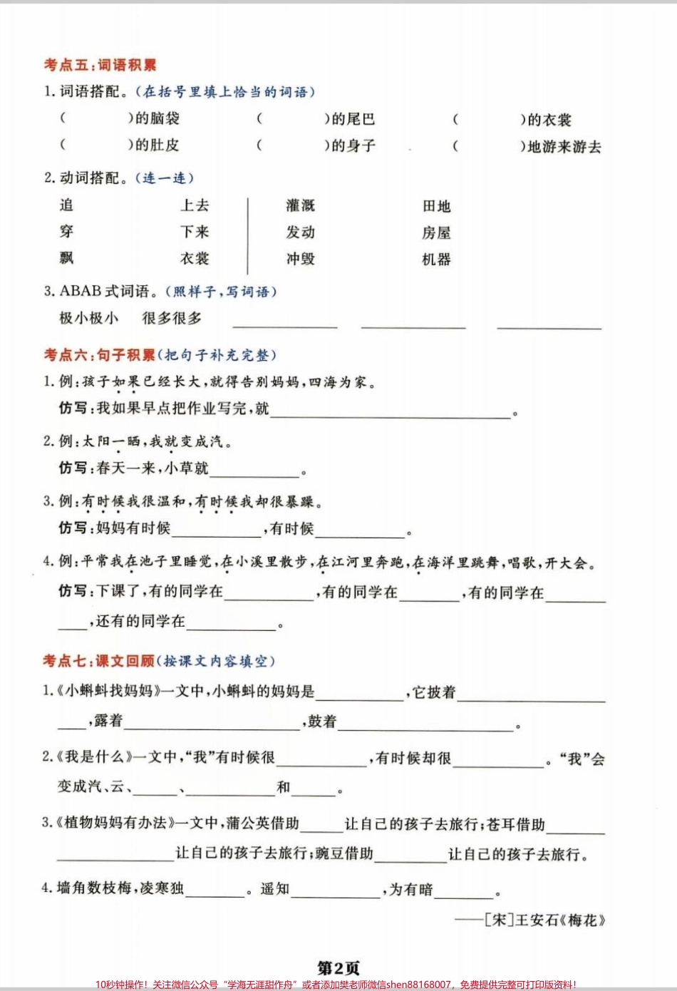 二年级考点通关卷考前吃透它二年级考点通关#语文 #二年级 #每天学习一点点 #知识点总结 #考点.pdf_第2页