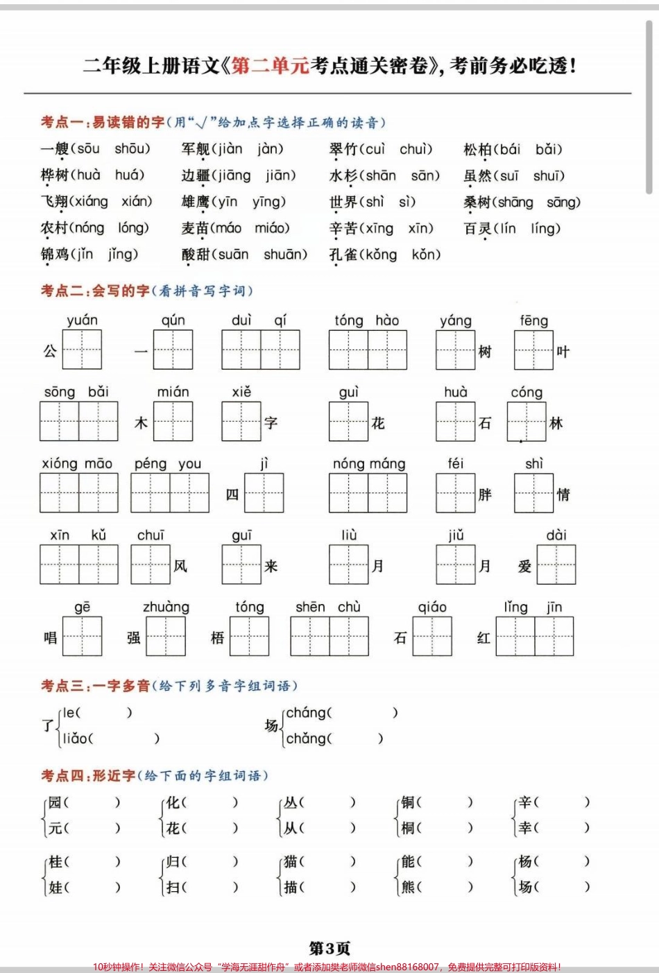 二年级考点通关卷考前吃透它二年级考点通关#语文 #二年级 #每天学习一点点 #知识点总结 #考点.pdf_第3页