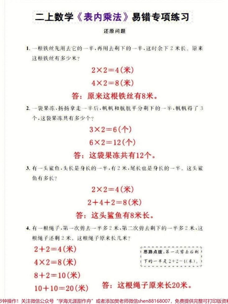 二年级上册数学必考表内乘法易错专项练习题#家长收藏孩子受益 #学习 #二年级数学重点归纳 #小学数学速算技巧.pdf_第2页