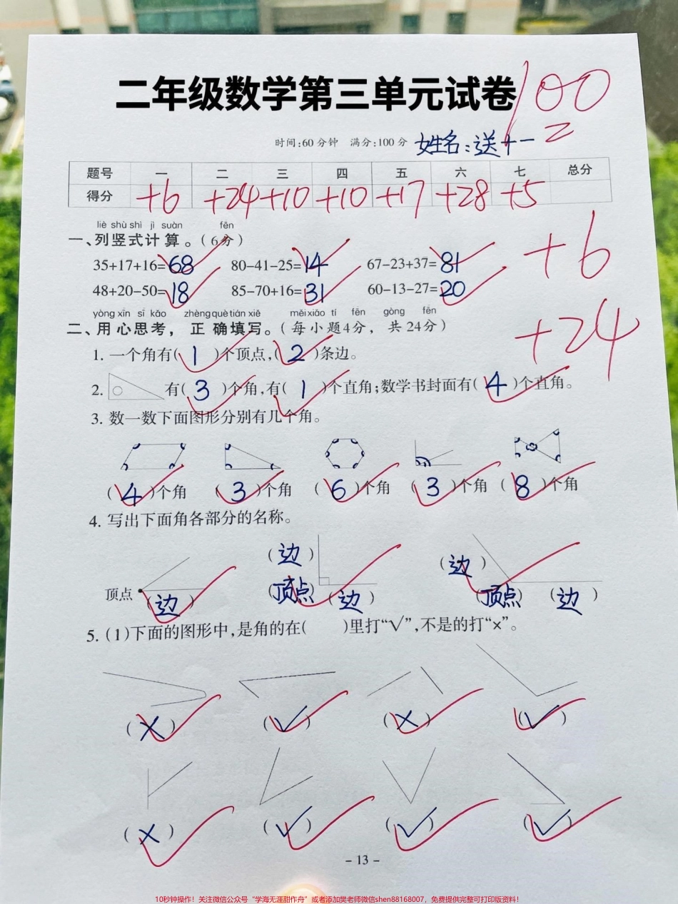 二年级上册数学第三单元测试卷角的初步认识二年级数学上册第三单元角的初步认识专题测试卷‼️#二年级 #二年级上册数学 #二年级数学 #角的初步认识 #第三单元测试卷 @DOU+小助手.pdf_第1页