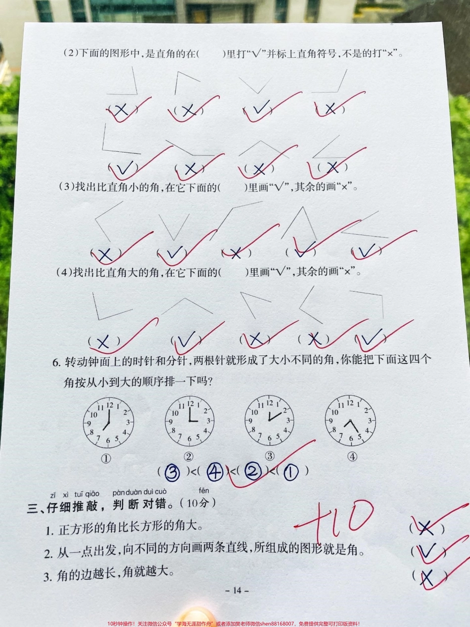 二年级上册数学第三单元测试卷角的初步认识二年级数学上册第三单元角的初步认识专题测试卷‼️#二年级 #二年级上册数学 #二年级数学 #角的初步认识 #第三单元测试卷 @DOU+小助手.pdf_第2页