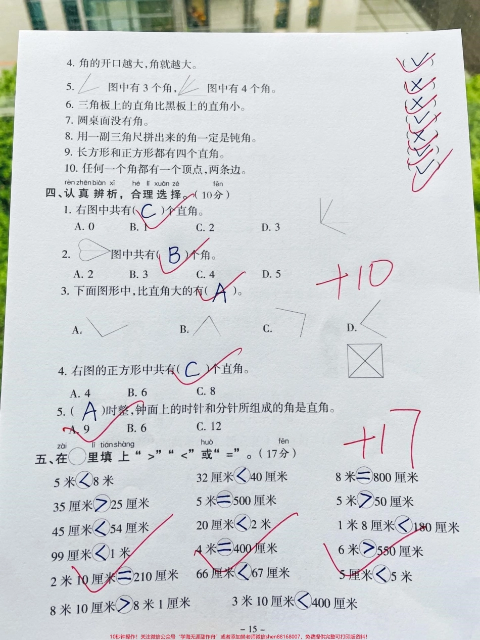 二年级上册数学第三单元测试卷角的初步认识二年级数学上册第三单元角的初步认识专题测试卷‼️#二年级 #二年级上册数学 #二年级数学 #角的初步认识 #第三单元测试卷 @DOU+小助手.pdf_第3页