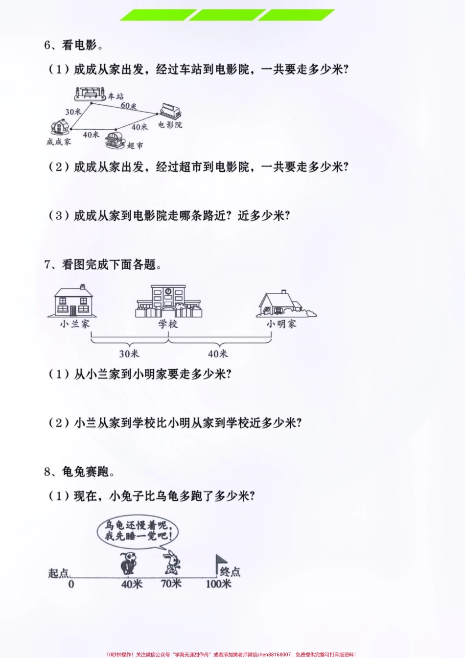 二年级上册数学厘米和米的易错应用题有空白电子版可打印出来提前给孩子预习一下#暑假预习 #一升二 #二年级数学 #易错题 #应用题.pdf_第2页
