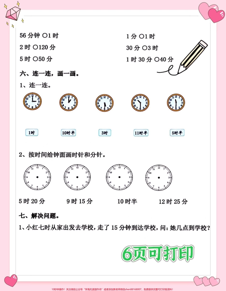 二年级上册数学认识时间钟表专项练习#二年级数学 #一升二 #二年级上册数学 #二年级上册#认识钟表 @DOU+小助手.pdf_第3页