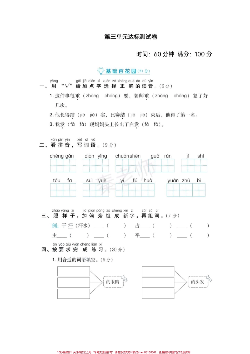 二年级上册语文第二单元测试#二年级语文#必考考点 #必考题易错题 #知识推荐官 #电子版学习资料@抖音小助手 @抖音创作者中心 @抖音热点宝.pdf_第1页