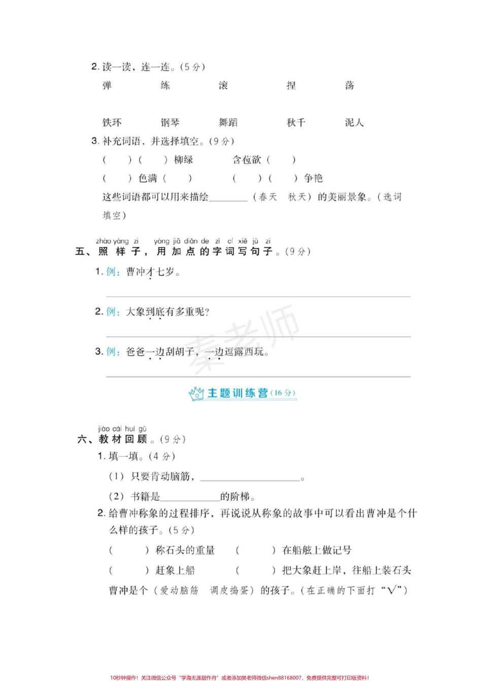 二年级上册语文第二单元测试#二年级语文#必考考点 #必考题易错题 #知识推荐官 #电子版学习资料@抖音小助手 @抖音创作者中心 @抖音热点宝.pdf_第2页