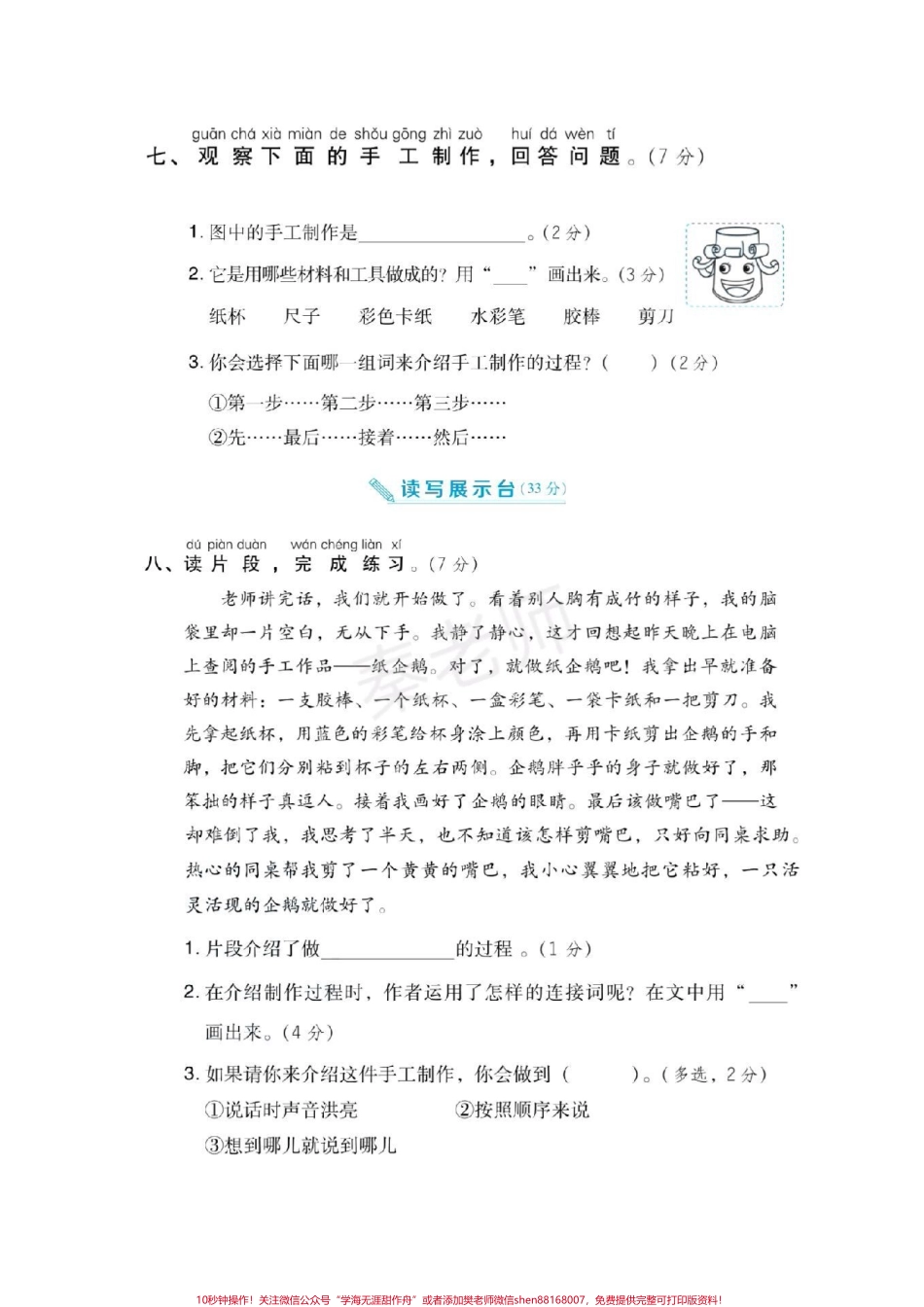 二年级上册语文第二单元测试#二年级语文#必考考点 #必考题易错题 #知识推荐官 #电子版学习资料@抖音小助手 @抖音创作者中心 @抖音热点宝.pdf_第3页