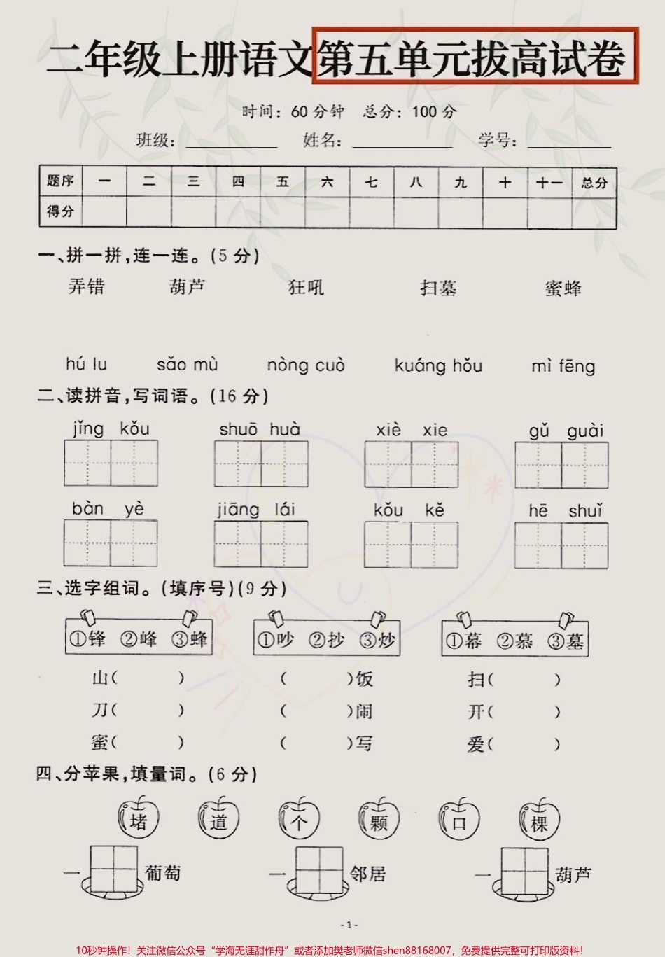 二年级上册语文第五单元拔高卷学完的孩子认真测一测查漏补缺！#二年级上册语文 #二年级 #知识点总结 #学习资料分享.pdf_第1页
