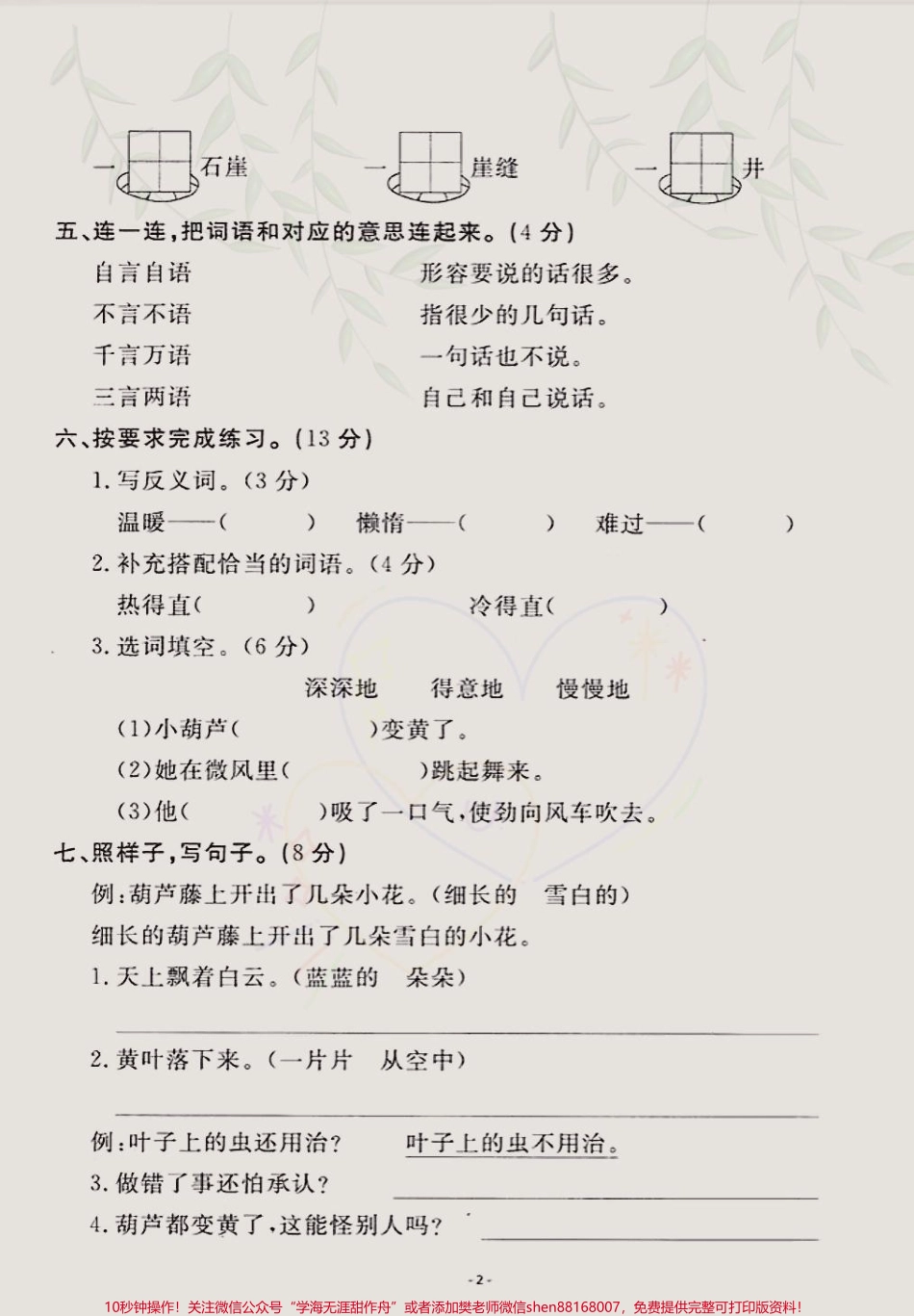 二年级上册语文第五单元拔高卷学完的孩子认真测一测查漏补缺！#二年级上册语文 #二年级 #知识点总结 #学习资料分享.pdf_第2页