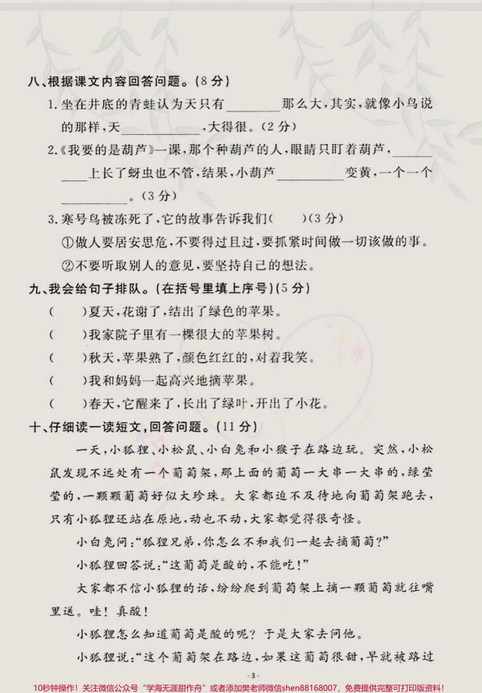 二年级上册语文第五单元拔高卷学完的孩子认真测一测查漏补缺！#二年级上册语文 #二年级 #知识点总结 #学习资料分享.pdf_第3页