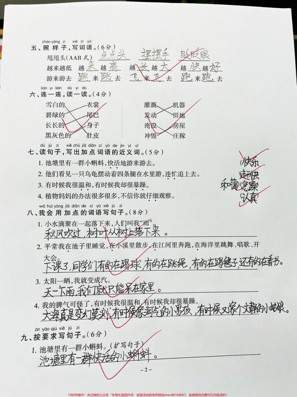 二年级上册语文第一单元测试卷‼️2023新版‼️语文第一单元检测卷题型很经典考察知识点全面打印给孩子练一练✅#二年级上册语文 #二年级 #第一单元测试卷 #二年级语文 #二年级上册 @DOU+小助手.pdf_第2页
