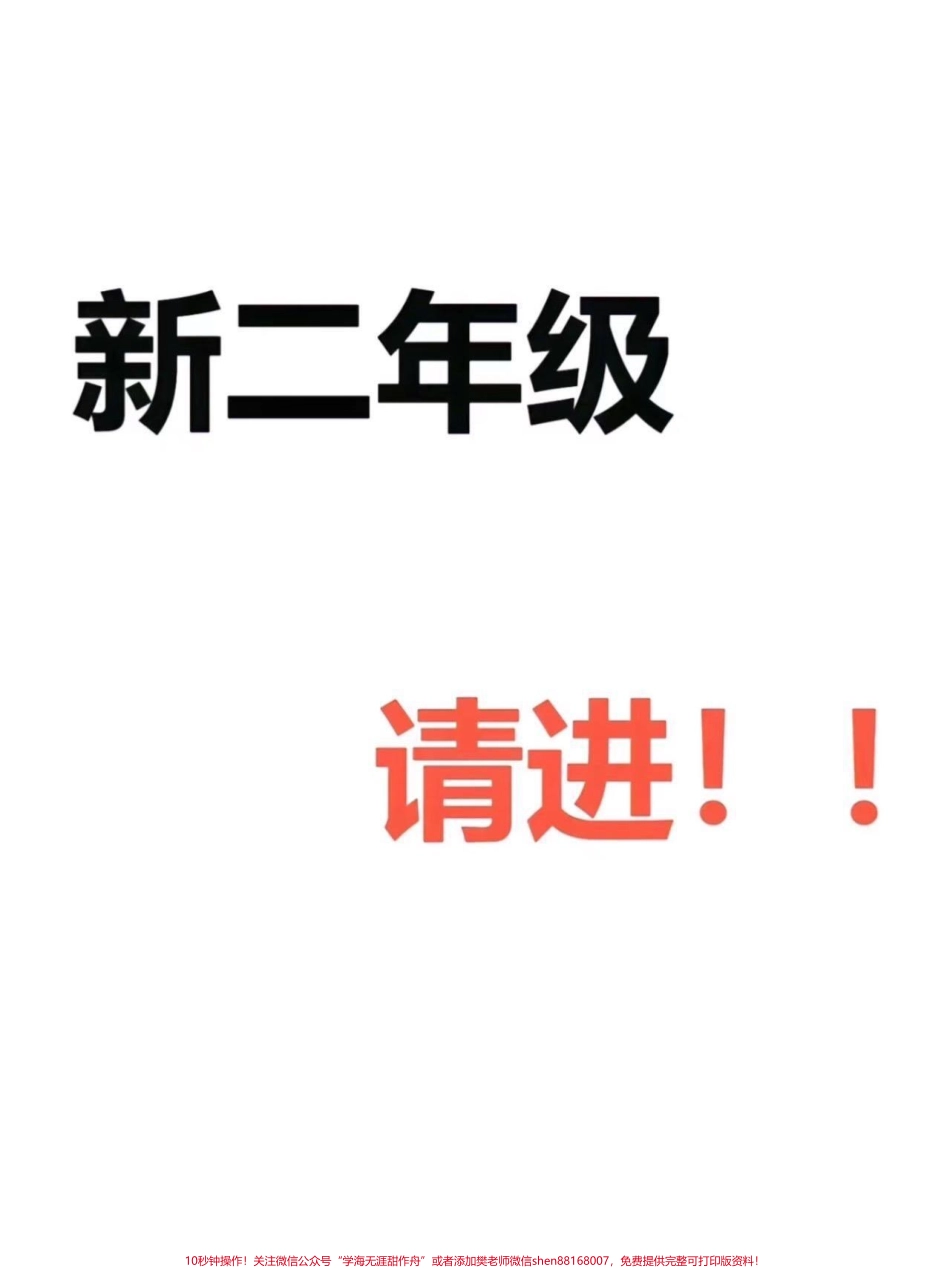 二年级上册语文课内必背知识汇总二年级上册语文常考易考题老师给大家整理出来了家长给孩子打印一份出来学习都是考试常考必考知识点有电子版可打印家长快给孩子打印出来学习吧！#必考考点 #二年级语文 #知识点总结 @抖音小助手.pdf_第1页
