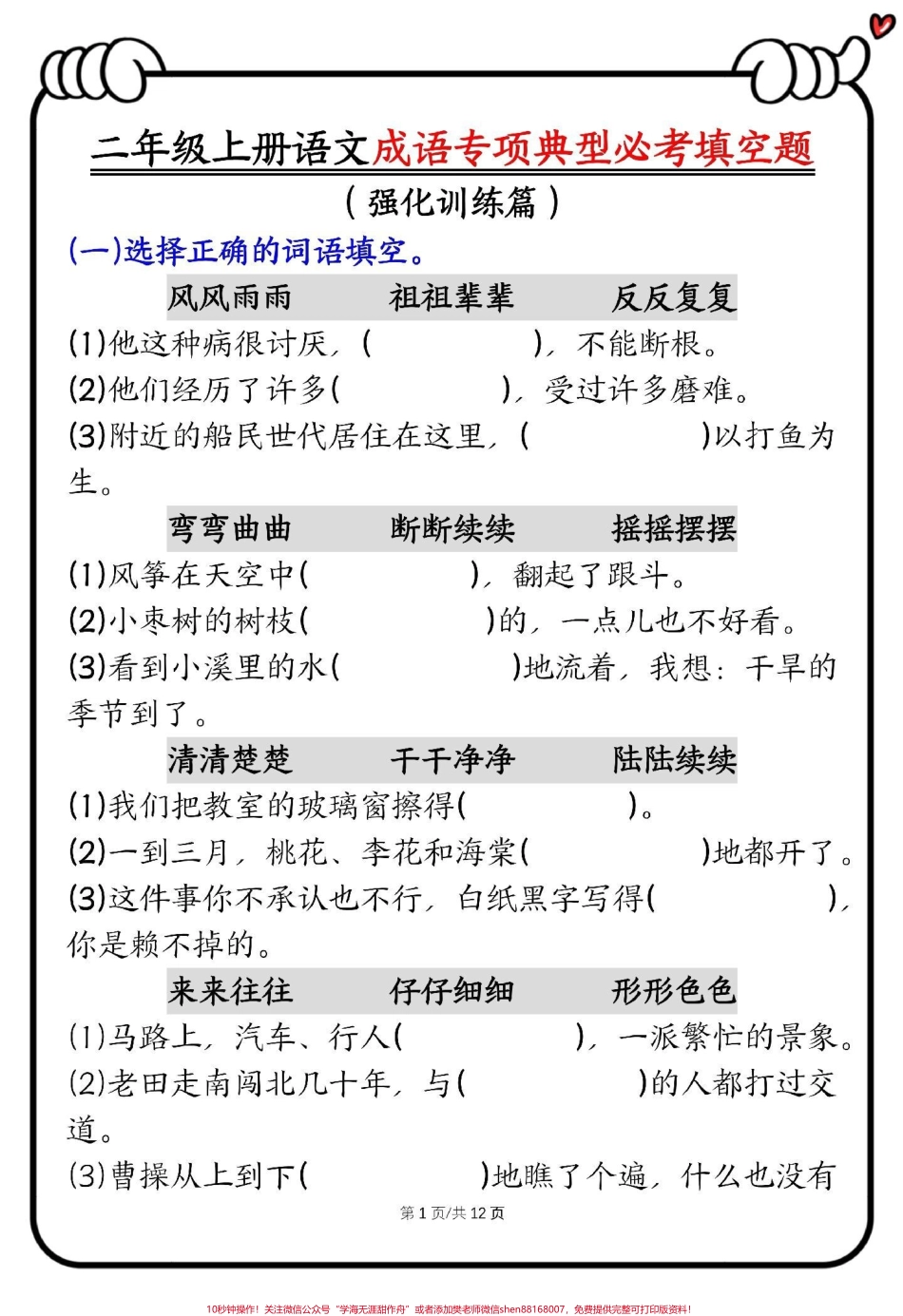 二年级上册语文期末必考成语填空#二年级上册语文 #期末复习 #必考考点 #词语积累 #二年级语文上册知识归纳.pdf_第2页