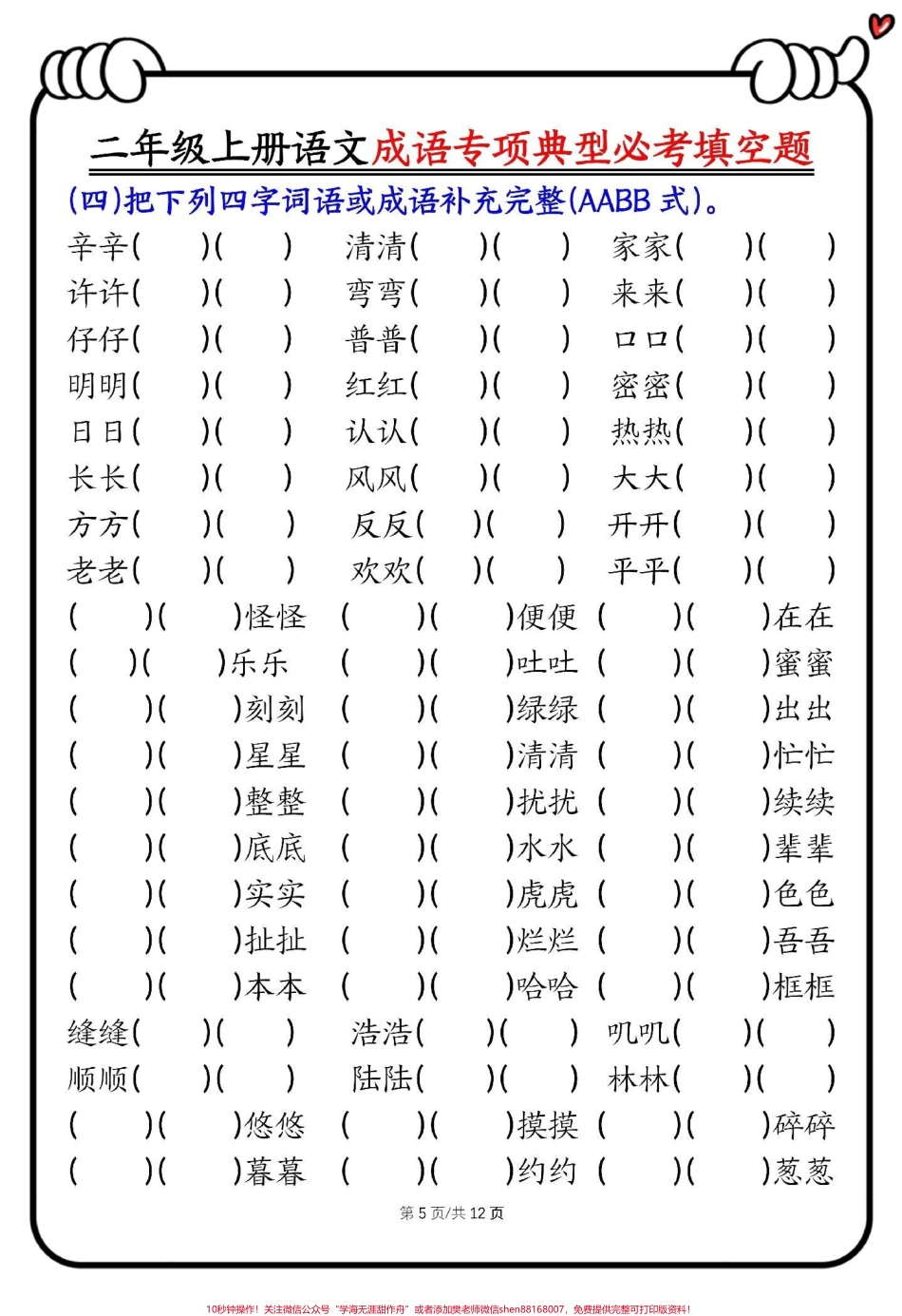 二年级上册语文期末必考成语填空#二年级上册语文 #期末复习 #必考考点 #词语积累 #二年级语文上册知识归纳.pdf_第3页