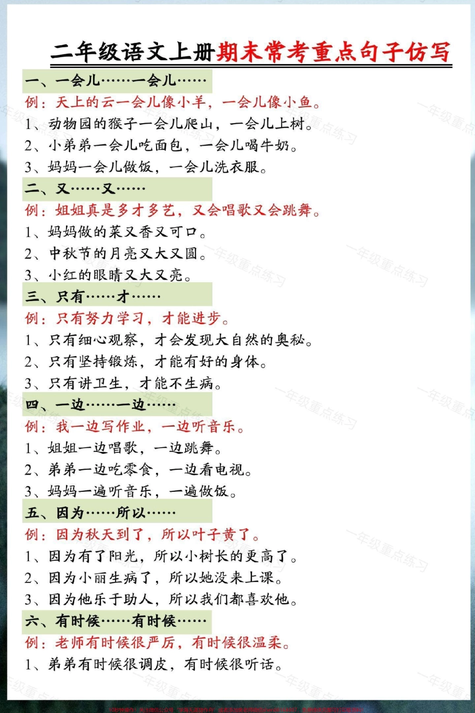 二年级上册语文期末常考重点仿写句子#二年级上册语文 #知识点总结 #期末复习 #必考考点 #二年级语文上册知识归纳.pdf_第2页
