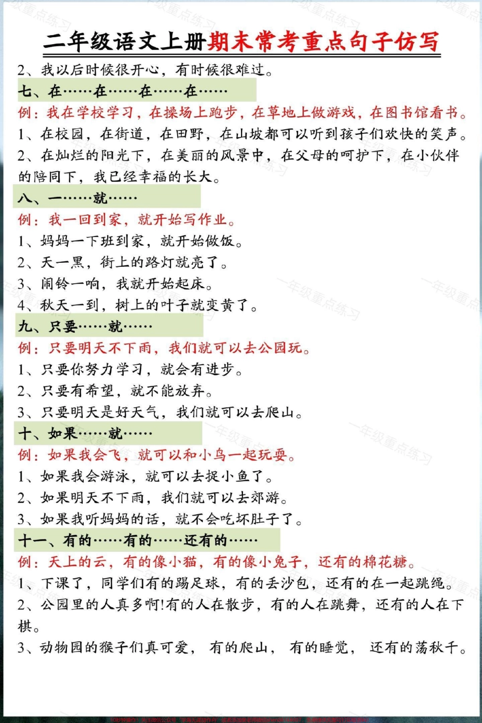 二年级上册语文期末常考重点仿写句子#二年级上册语文 #知识点总结 #期末复习 #必考考点 #二年级语文上册知识归纳.pdf_第3页