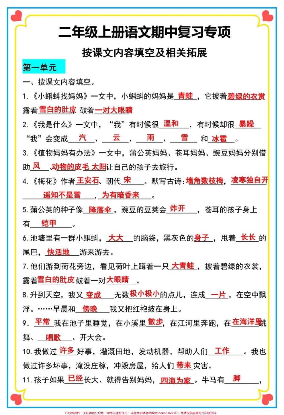 二年级上册语文期中必考按课文内容填空#二年级上册语文#二年级期中考试 #期中复习 #必考考点 #期中考试.pdf_第2页