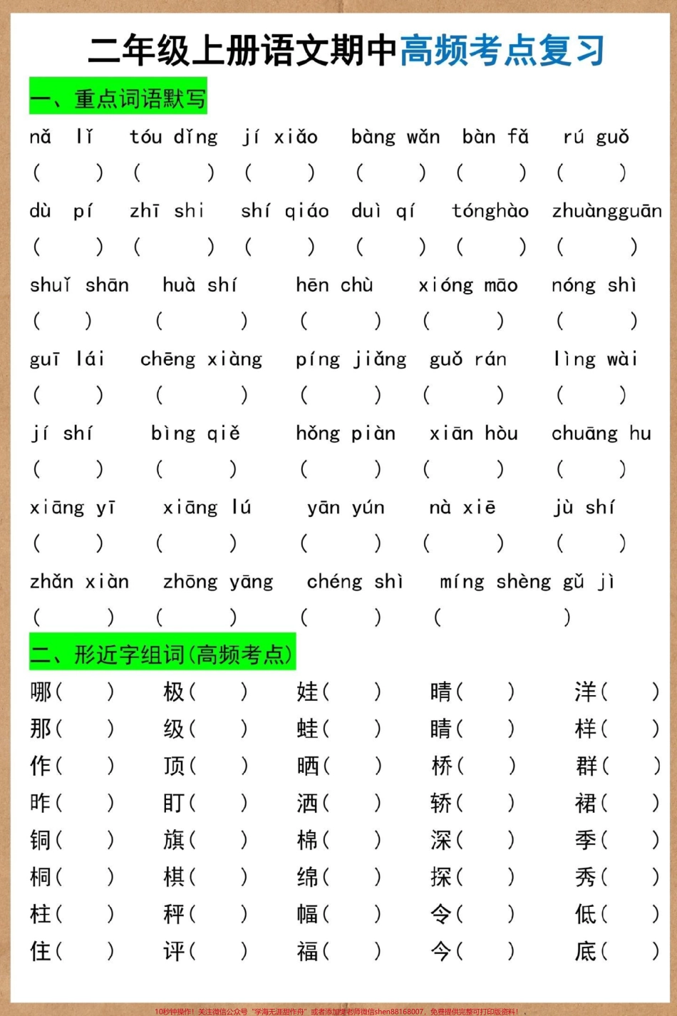 二年级上册语文期中高频考点汇总#二年级上册语文 #二年级 #二年级期中考试 #语文 #必考考点.pdf_第2页