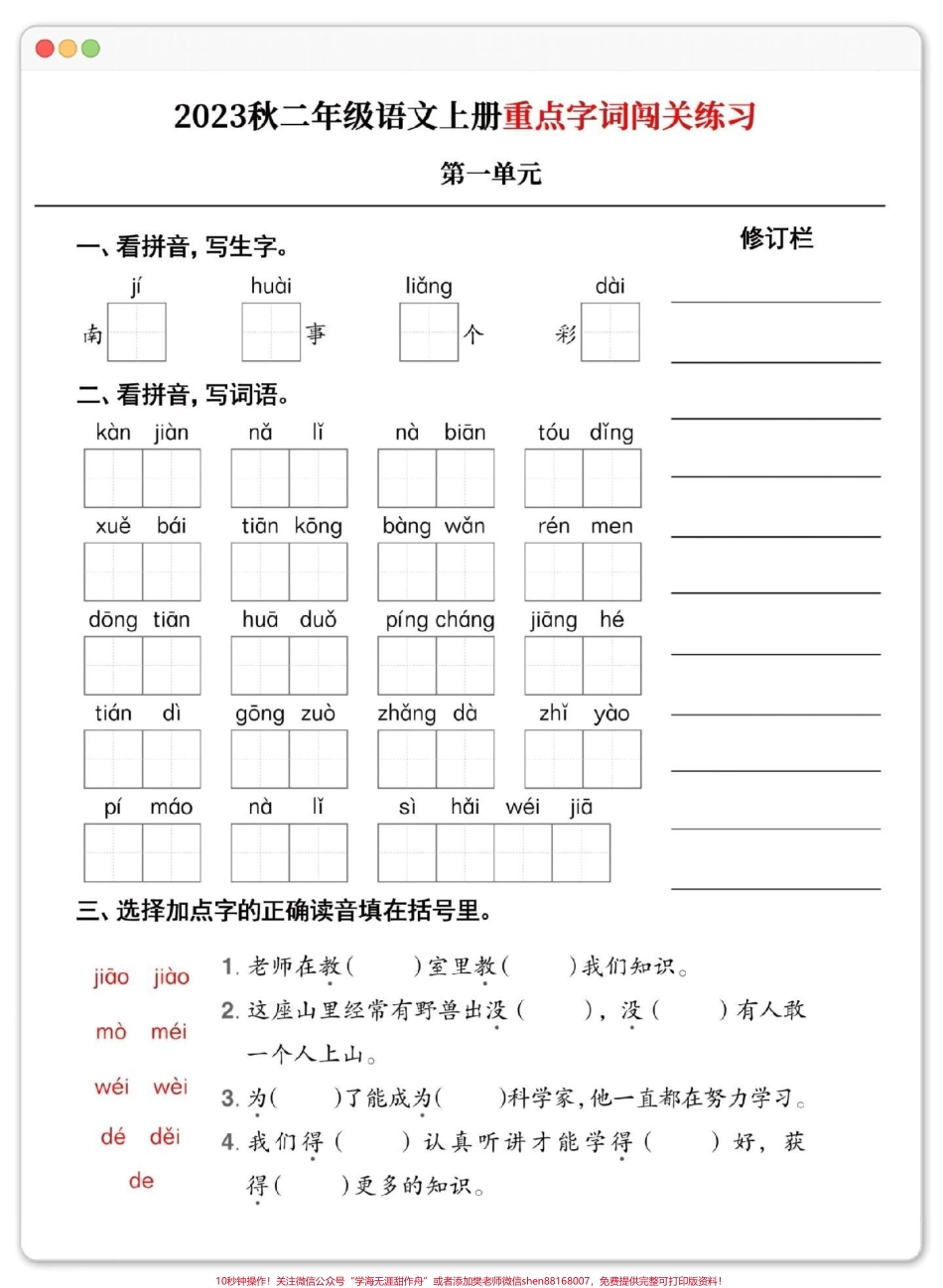 二年级上册语文重点字词闯关练习#语文#二年级语文上册知识归纳 #知识点总结 #二年级上册语文 #二年级语文.pdf_第2页