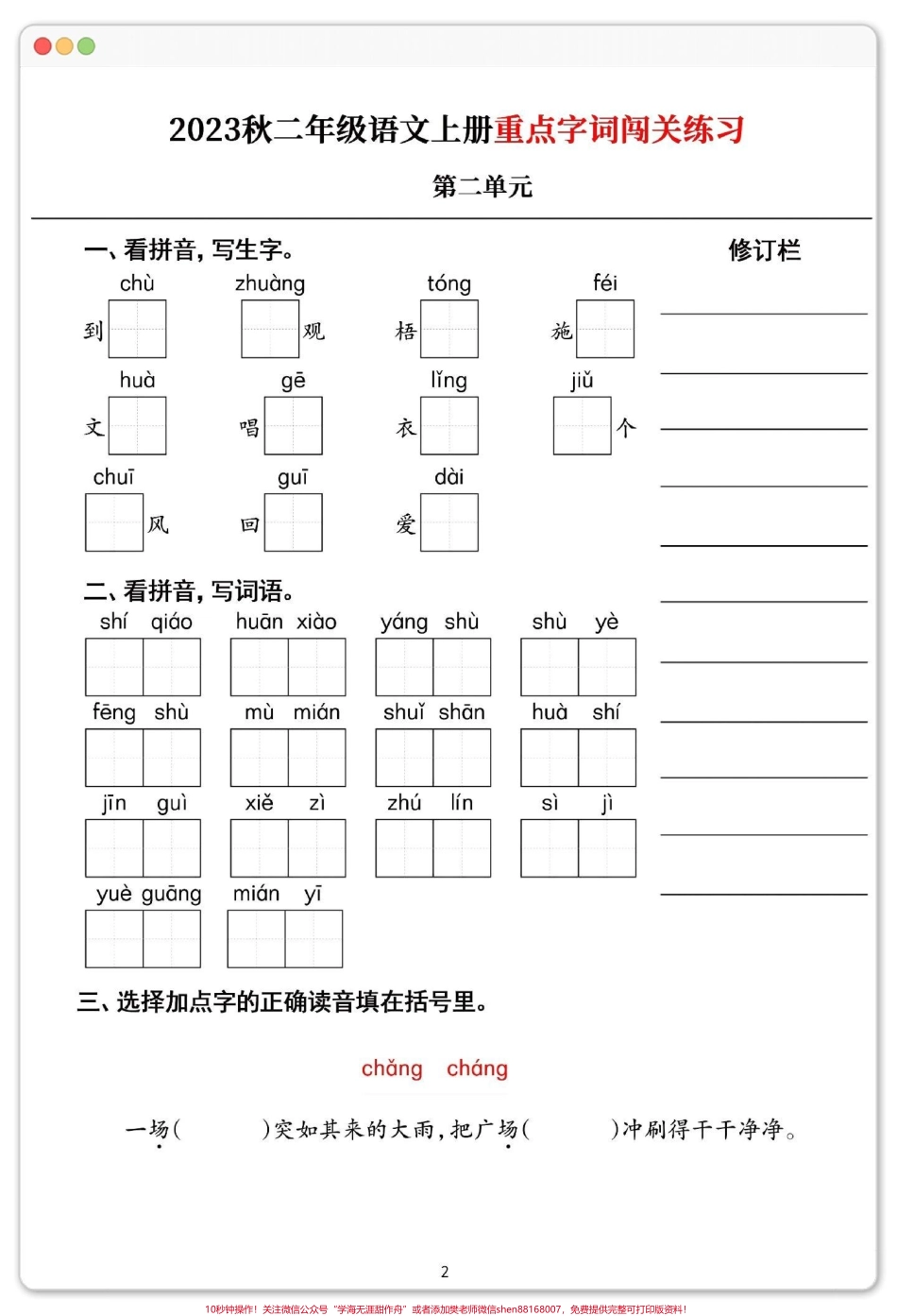 二年级上册语文重点字词闯关练习#语文#二年级语文上册知识归纳 #知识点总结 #二年级上册语文 #二年级语文.pdf_第3页