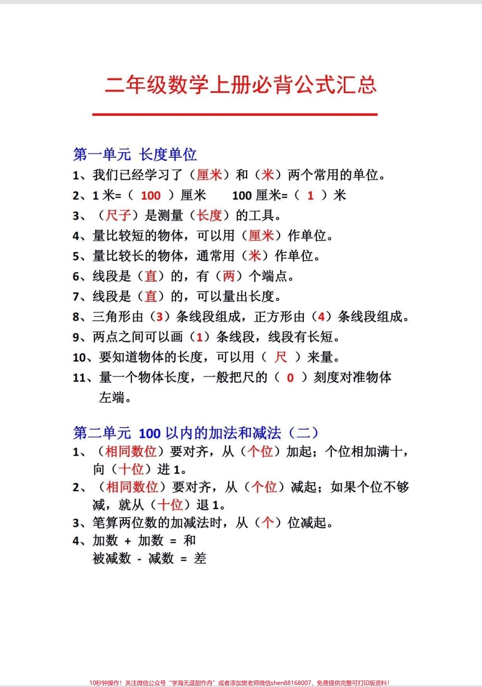 二年级数学上册全册必背公式汇总考试必考家长们为孩子收藏起来吧明天周末读一读背一背为期中考做准备#二年级数学上册 #二年级 #必考考点 #家长收藏孩子受益 #期中考试.pdf_第2页