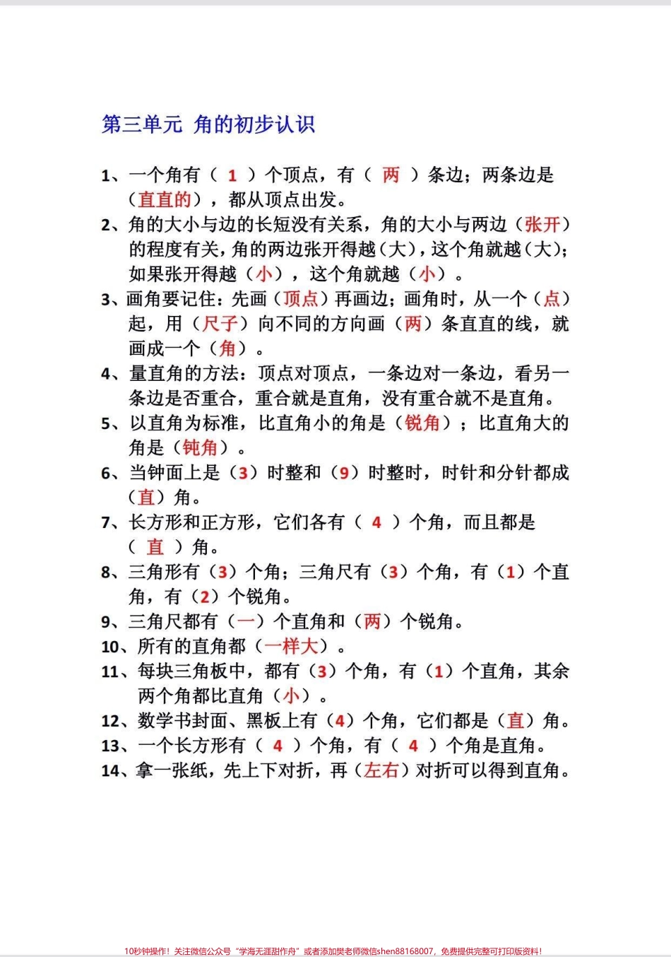 二年级数学上册全册必背公式汇总考试必考家长们为孩子收藏起来吧明天周末读一读背一背为期中考做准备#二年级数学上册 #二年级 #必考考点 #家长收藏孩子受益 #期中考试.pdf_第3页