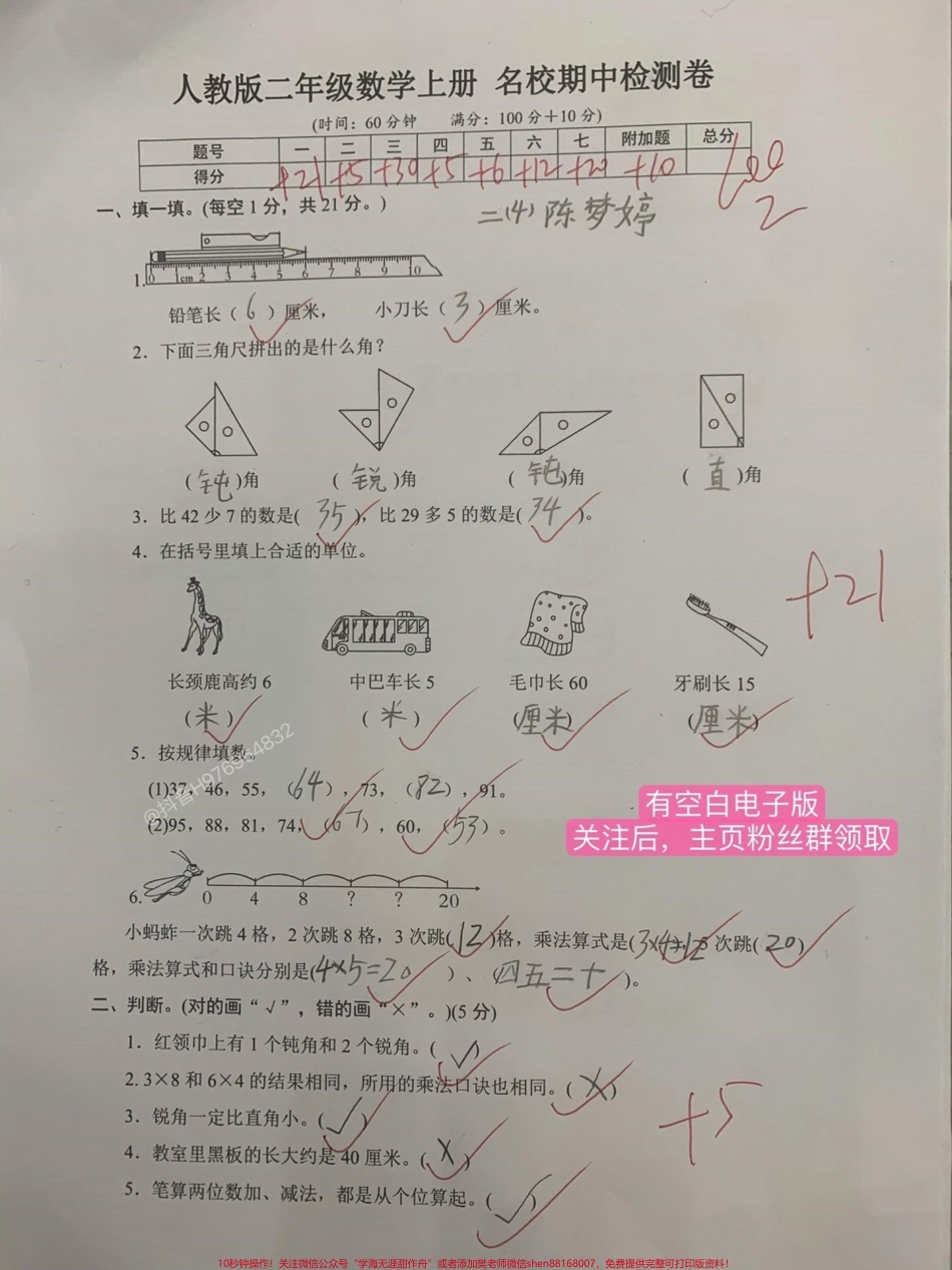 二年级数学上册期中检测卷快要期中考了快打印出来给孩子测一测吧#二年级 #期中考试 #必考考点 #二年级数学 #二年级数学上册.pdf_第1页