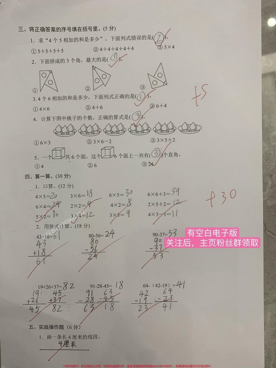 二年级数学上册期中检测卷快要期中考了快打印出来给孩子测一测吧#二年级 #期中考试 #必考考点 #二年级数学 #二年级数学上册.pdf_第2页