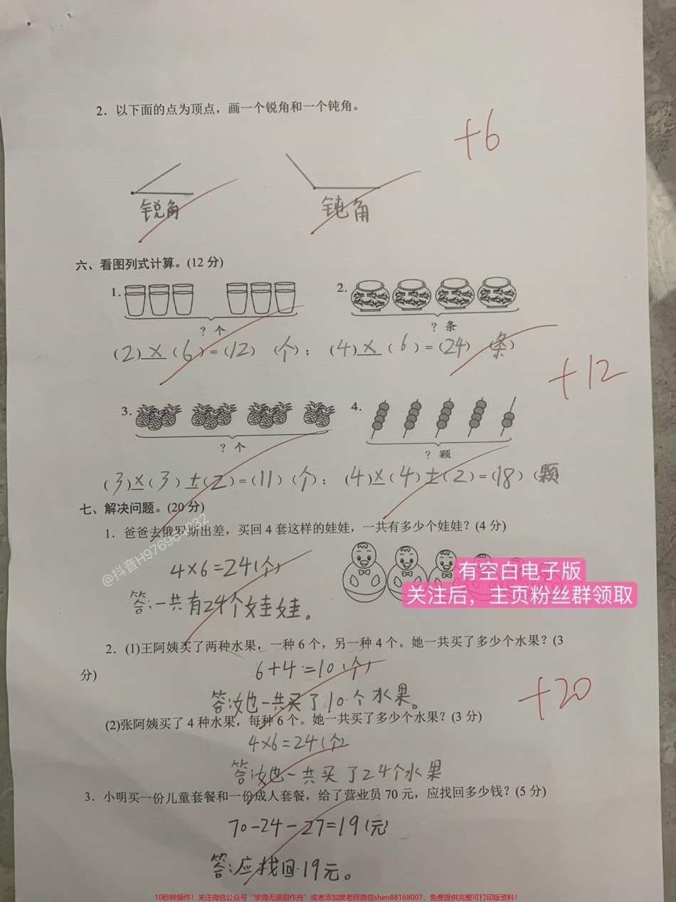 二年级数学上册期中检测卷快要期中考了快打印出来给孩子测一测吧#二年级 #期中考试 #必考考点 #二年级数学 #二年级数学上册.pdf_第3页