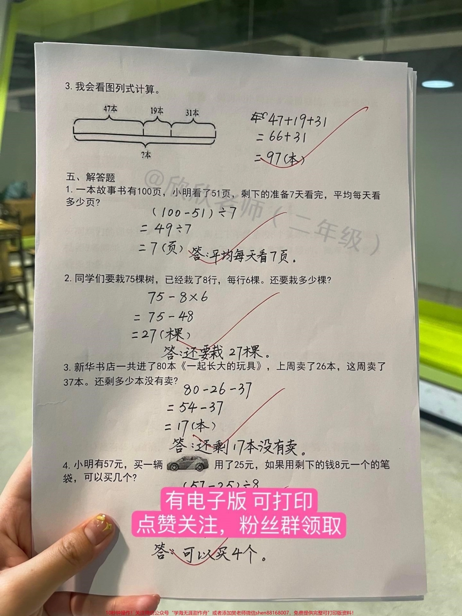 二年级数学下册 【混合运算】高频易错题#家长收藏孩子受益 #二年级 #必考考点 #二年级数学 #混合运算.pdf_第3页