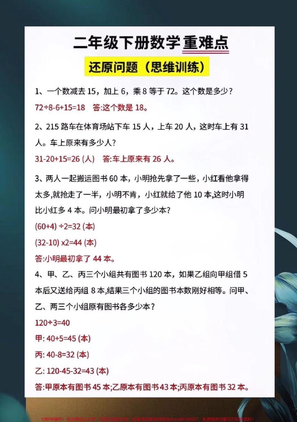 二年级数学下册二年级数学下册重难点问题解题好方法技巧巧算星期几解决周期问题还原问题强化思维练赶紧打印出来考考孩子吧#关注我持续更新小学知识 #小学知识点归纳 #图文伙伴计划 #二年级数学.pdf_第3页