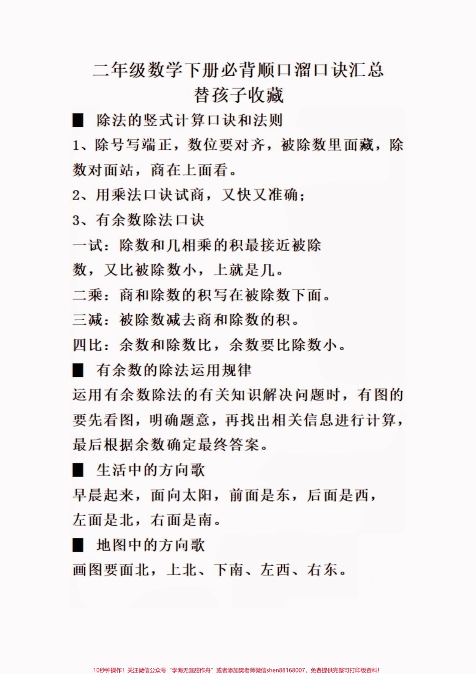 二年级数学下册必背顺口溜口诀汇总二年级数学下册必背顺口溜口诀汇总#二年级#二年级数学下册 #知识分享 #家长收藏孩子受益 #关注我持续更新小学知识.pdf_第2页