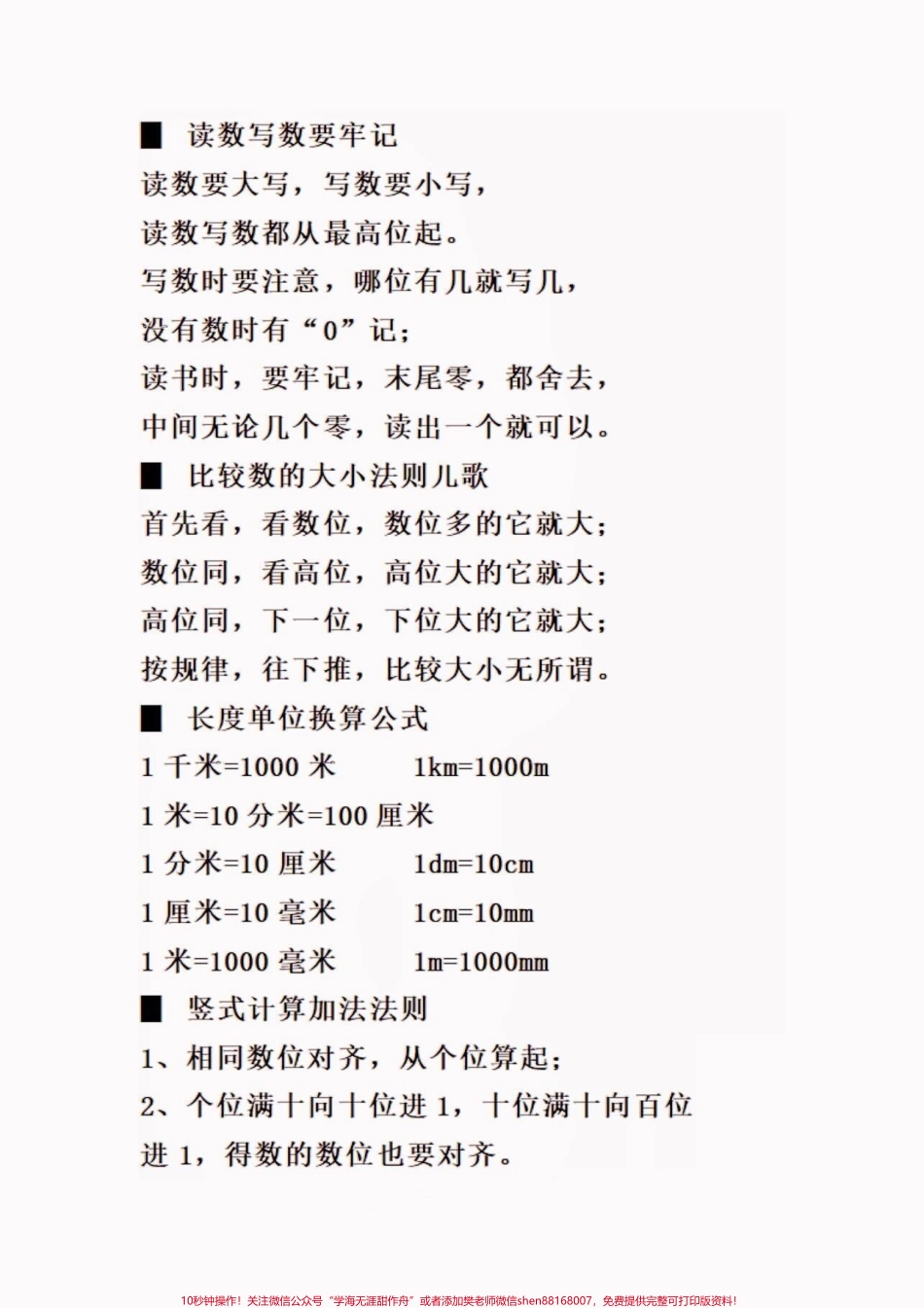 二年级数学下册必背顺口溜口诀汇总二年级数学下册必背顺口溜口诀汇总#二年级#二年级数学下册 #知识分享 #家长收藏孩子受益 #关注我持续更新小学知识.pdf_第3页